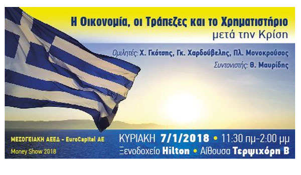 Είναι η οικονομική κρίση σημείο των καιρών μας; Μια αναδρομή στην ιστορία