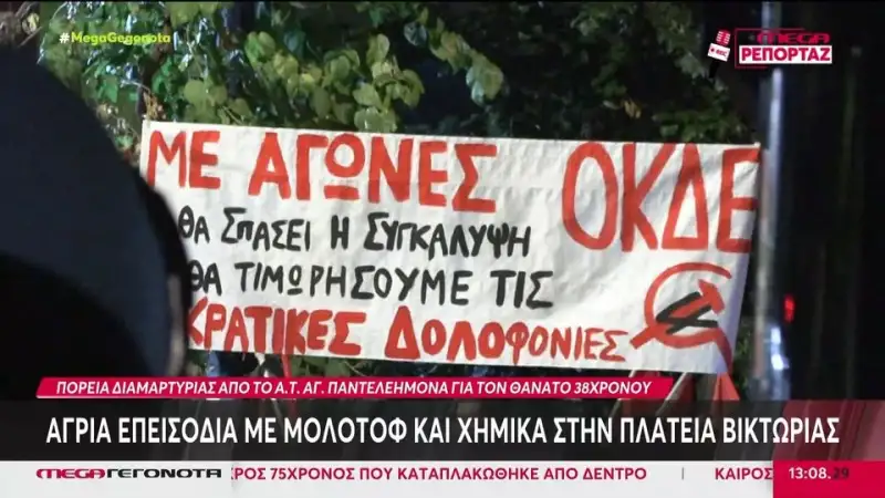 Πλατεία Βικτωρίας: Πορεία διαμαρτυρίας για τον θάνατο του 38χρονου μετανάστη στο ΑΤ Αγίου Παντελεήμονα