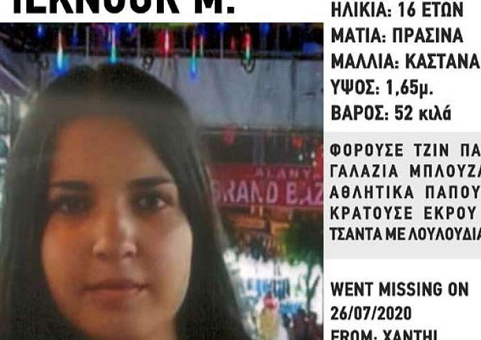 Συναγερμός για την εξαφάνιση 16χρονης από την Ξάνθη