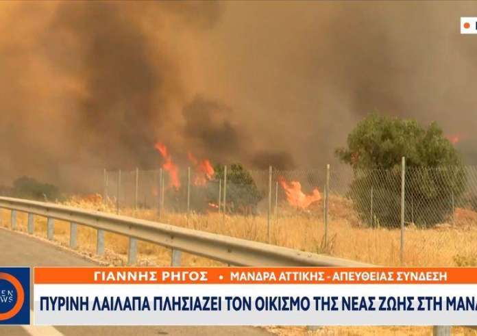 Φωτιά στα Δερβενοχώρια: Το πύρινο μέτωπο κατευθύνεται στη Μάνδρα – Νέο μήνυμα 112 για εκκένωση οικισμών προς Ελευσίνα