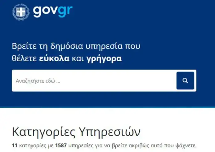 Ψηφιακός Βοηθός: Οι περίεργες ερωτήσεις που κάνουν οι χρήστες στο νέο εργαλείο του gov.gr - Πώς να βρω κοπέλα;