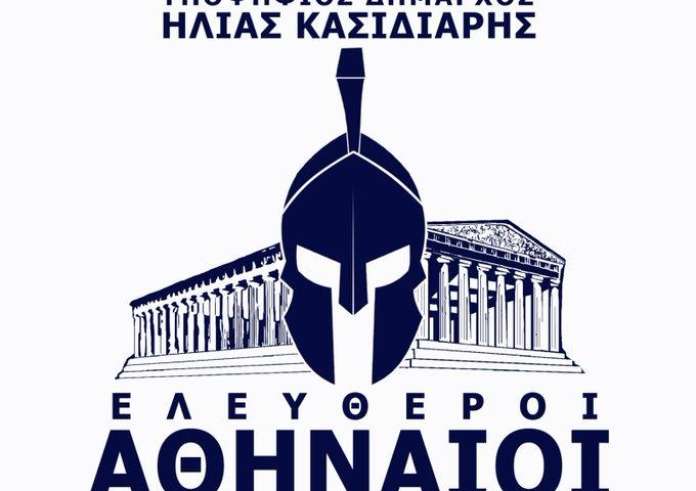 Ο Ηλίας Κασιδιάρης κατέθεσε υποψηφιότητα για τον Δήμο Αθηναίων