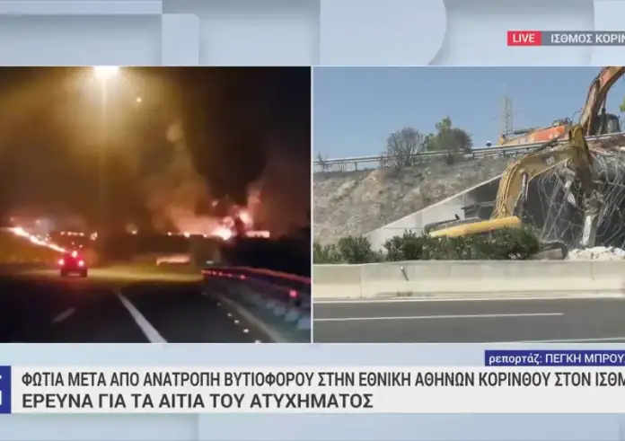 Τι υποστηρίζει ο οδηγός του βυτιοφόρου που προκάλεσε χάος στην Εθνική Οδό Αθηνών – Κορίνθου
