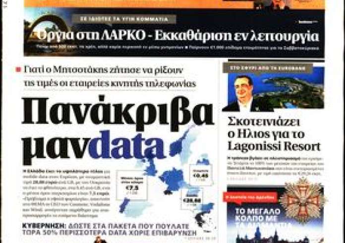 Κυριάκατικες εφημερίδες: Δείτε τα πρωτοσέλιδα 1 Δεκεμβρίου και τα madata της ημέρας