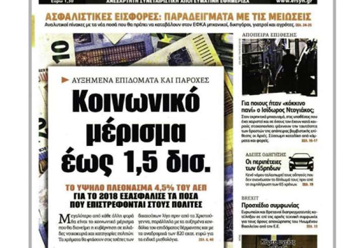 Νέο επίδομα στέγασης, Απεργία, Ντογιάκος, Ρεκόρ οφειλετών, πρωτοσέλιδα Τετάρτη 14 Νοεμβρίου