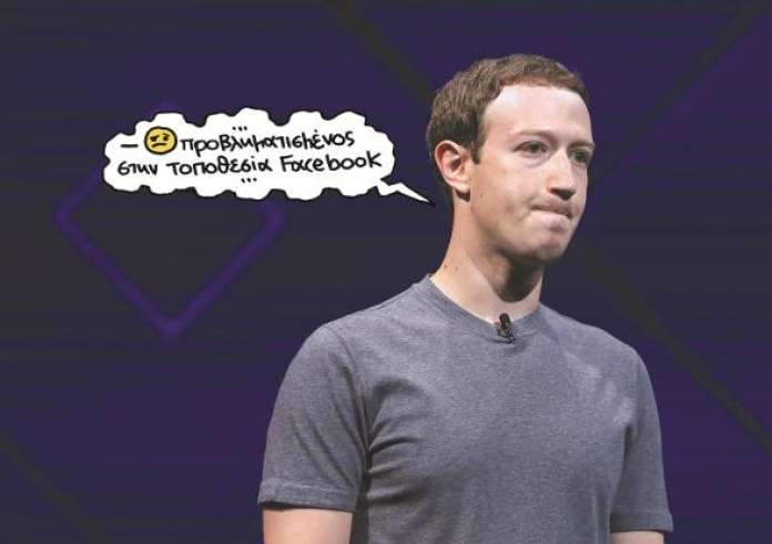 Γιατί βυθίστηκε το Facebook; Έρχεται το τέλος εποχής;